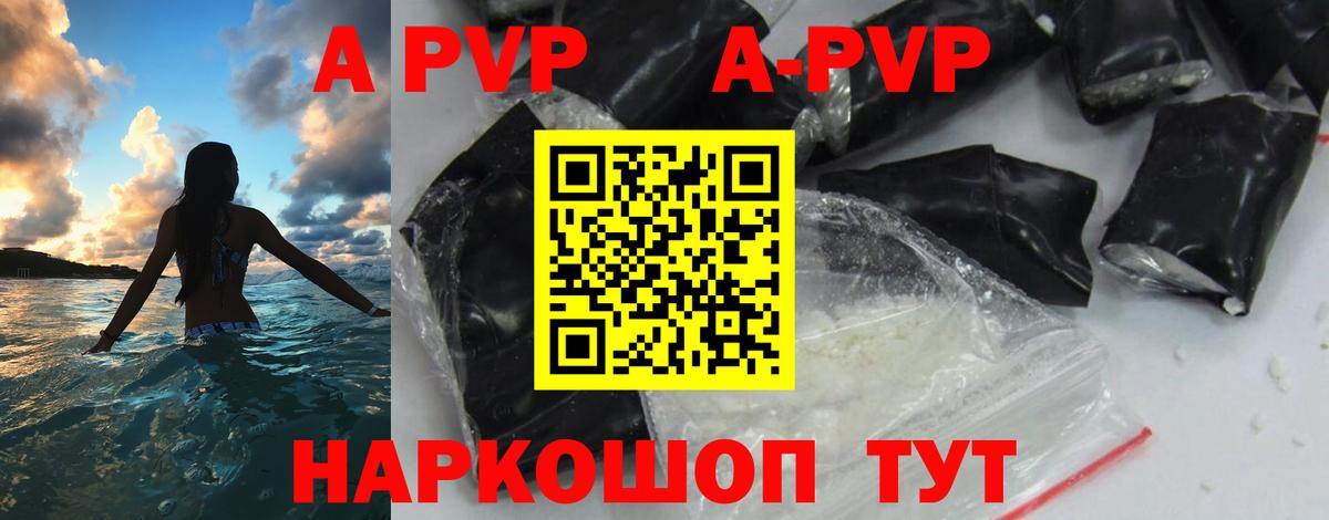 A-PVP VHQ Прокопьевск