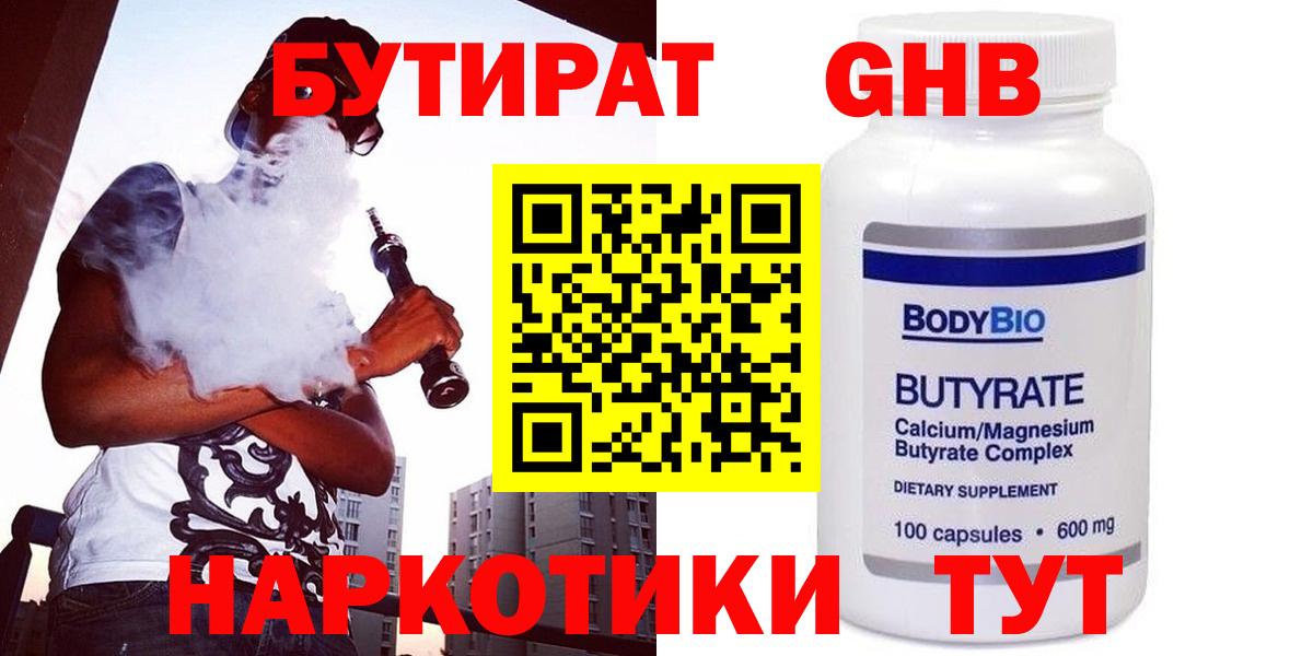 БУТИРАТ BDO  БУТИРАТ  Прокопьевск  Вход с VPN 