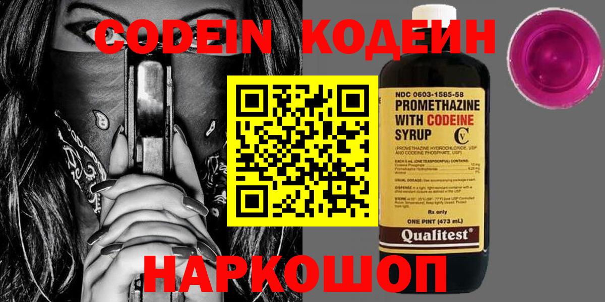 Codein Purple Drank Прокопьевск