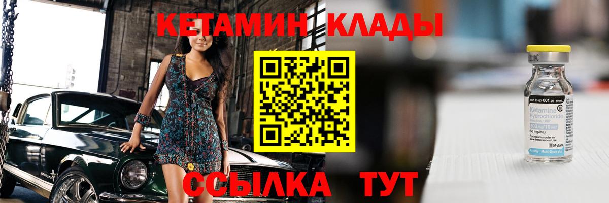 Кетамин VHQ Прокопьевск
