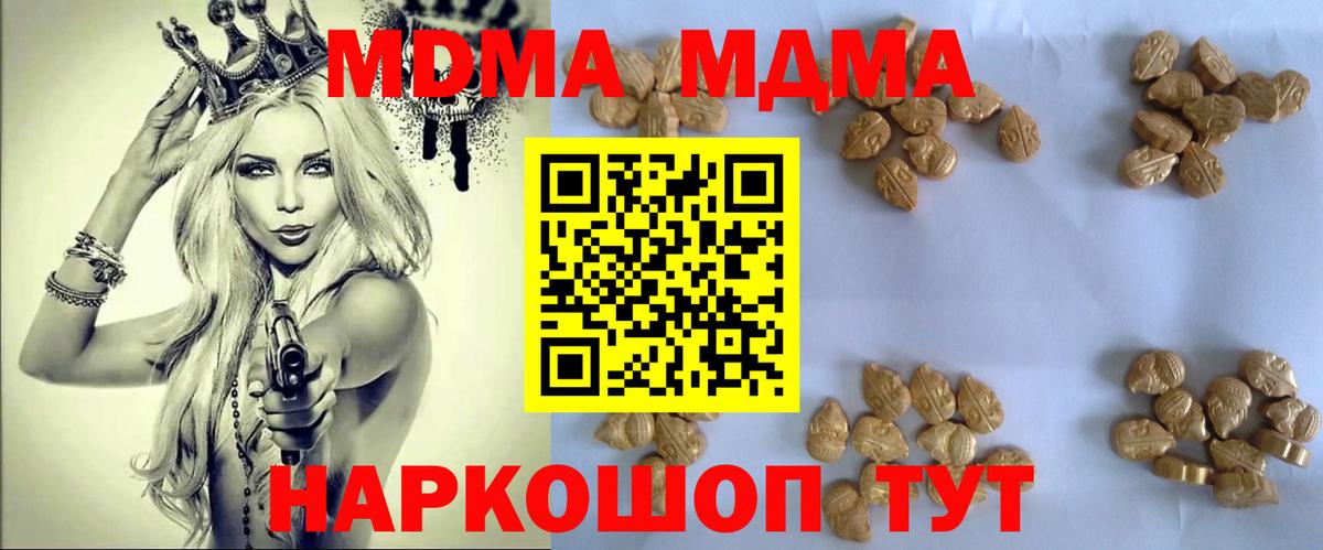 MDMA  МДМА Molly  Вход с VPN  Прокопьевск  МДМА Molly 