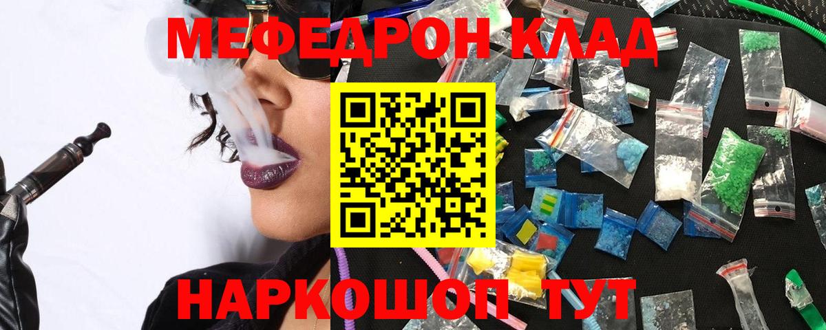 МЯУ-МЯУ мука  Вход с VPN  Мефедрон  Прокопьевск 