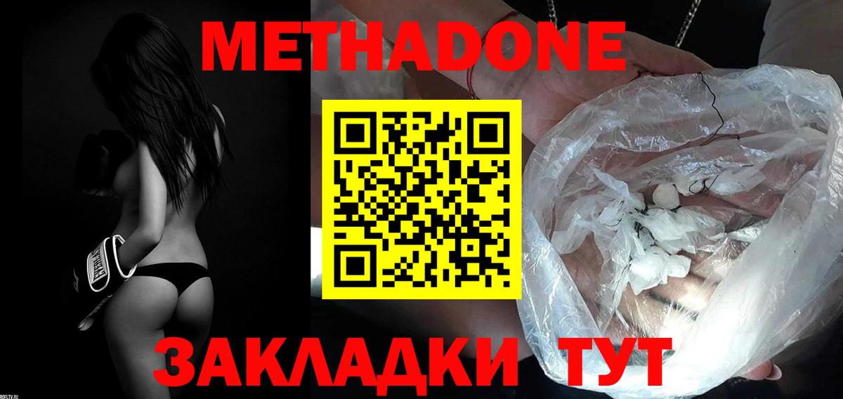 МЕТАДОН кристалл Прокопьевск