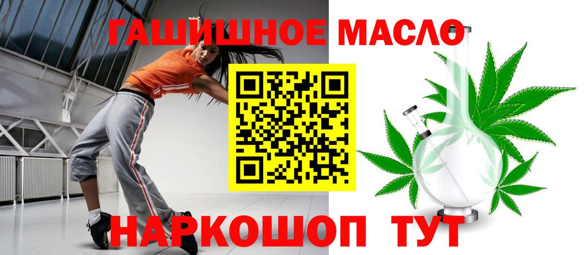 ТГК гашишное масло Прокопьевск